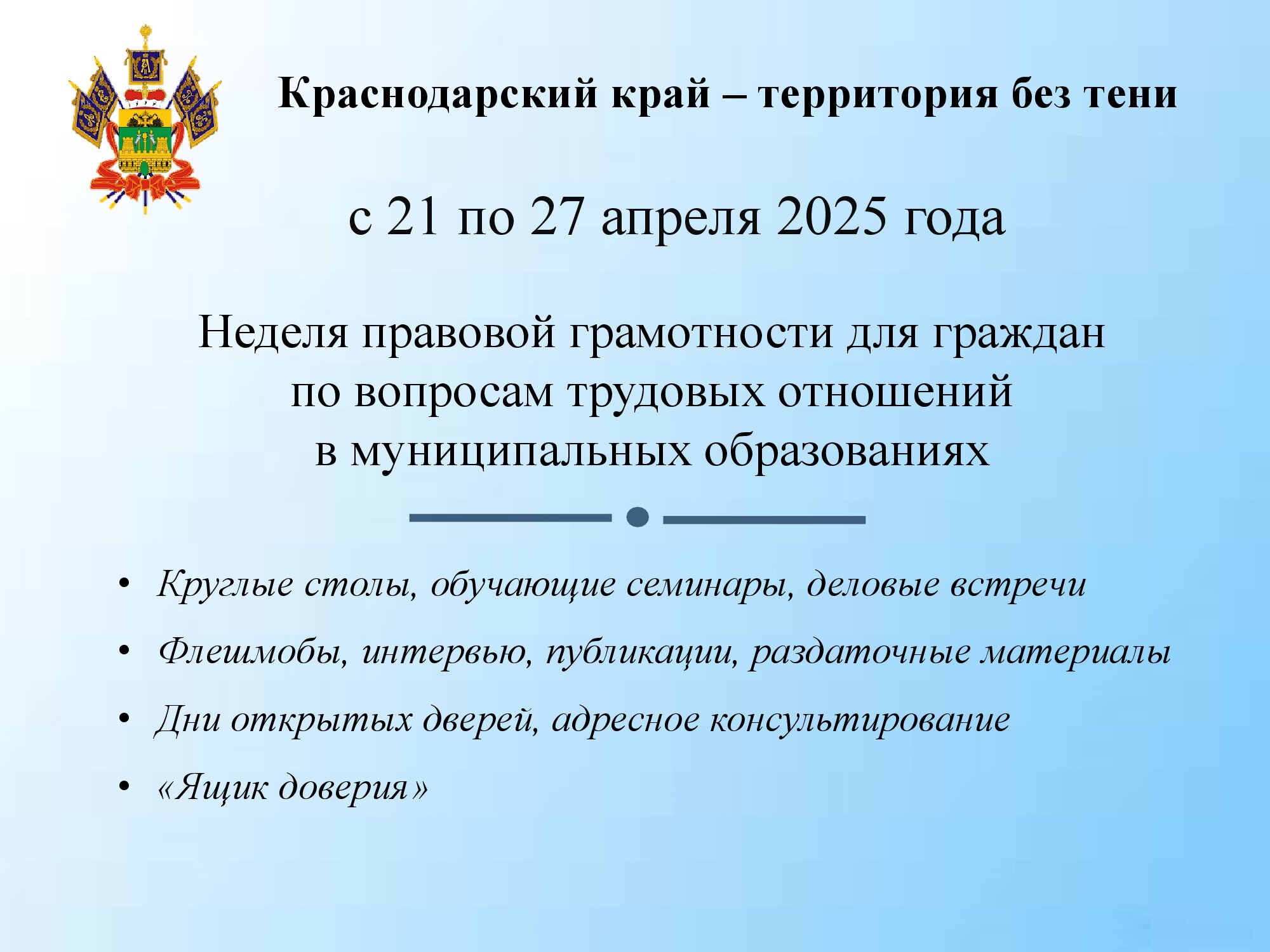 Краснодарский край - территория без тени